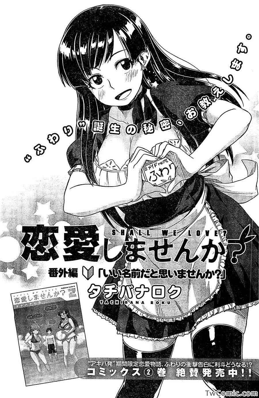 不談戀愛嗎 番外篇