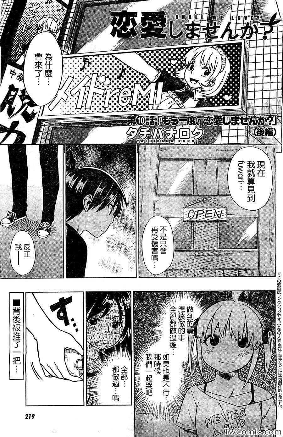 不談戀愛嗎 010集后篇