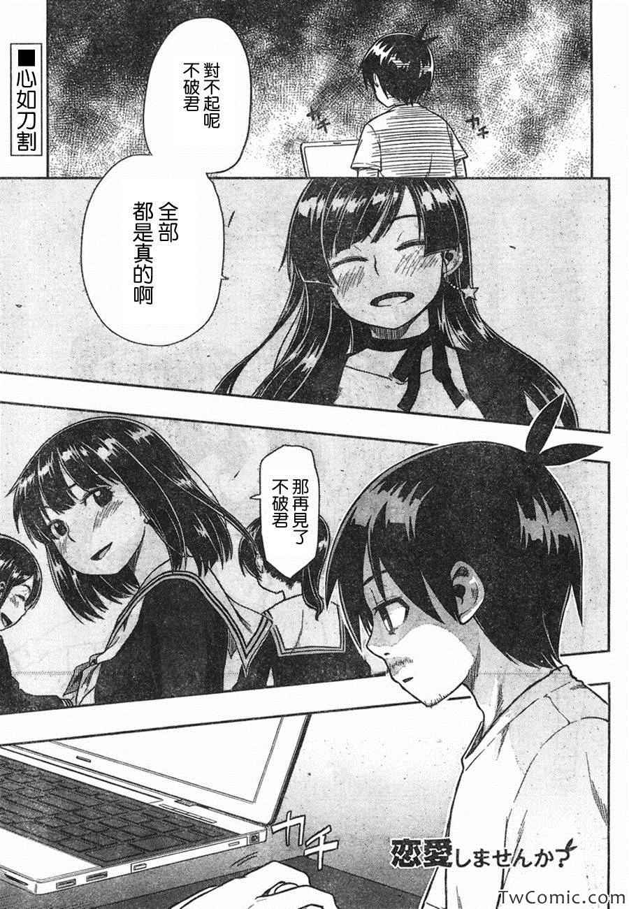 不談戀愛嗎 010集前篇