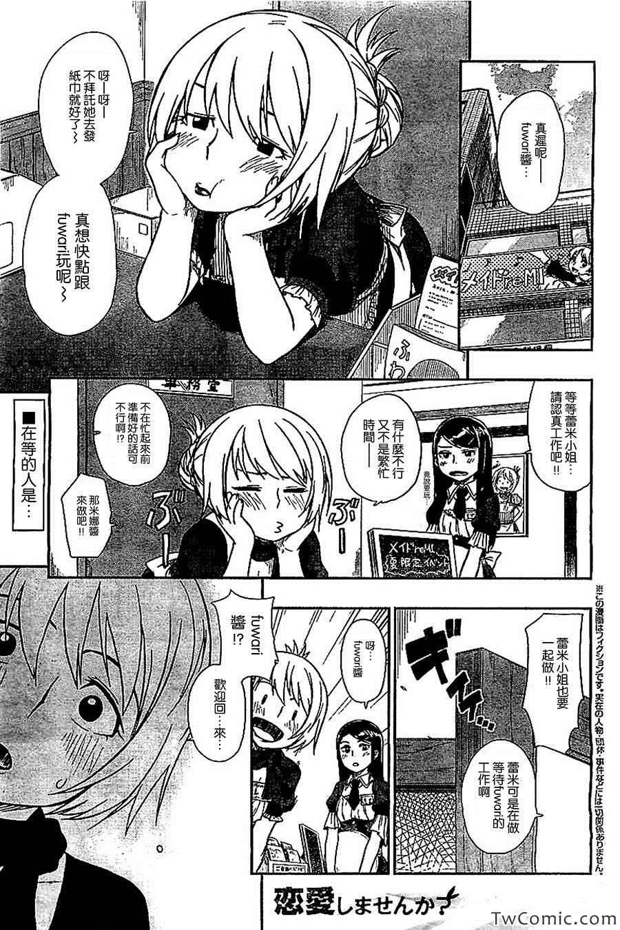 不談戀愛嗎 009集