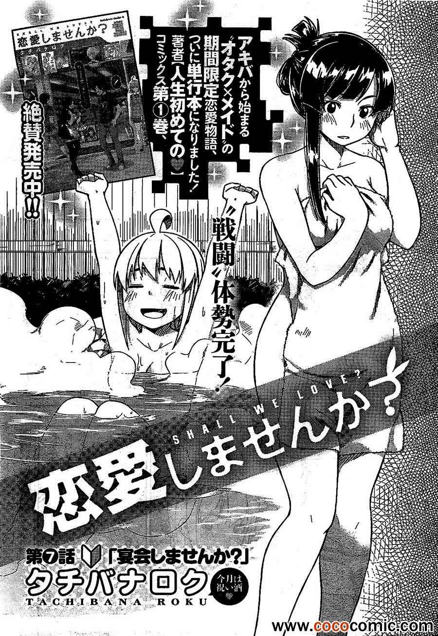 不談戀愛嗎 007集