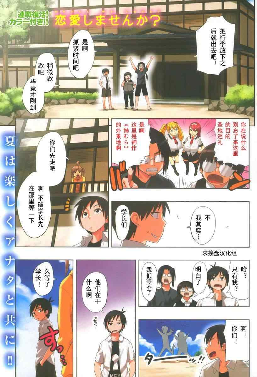 不談戀愛嗎 006集