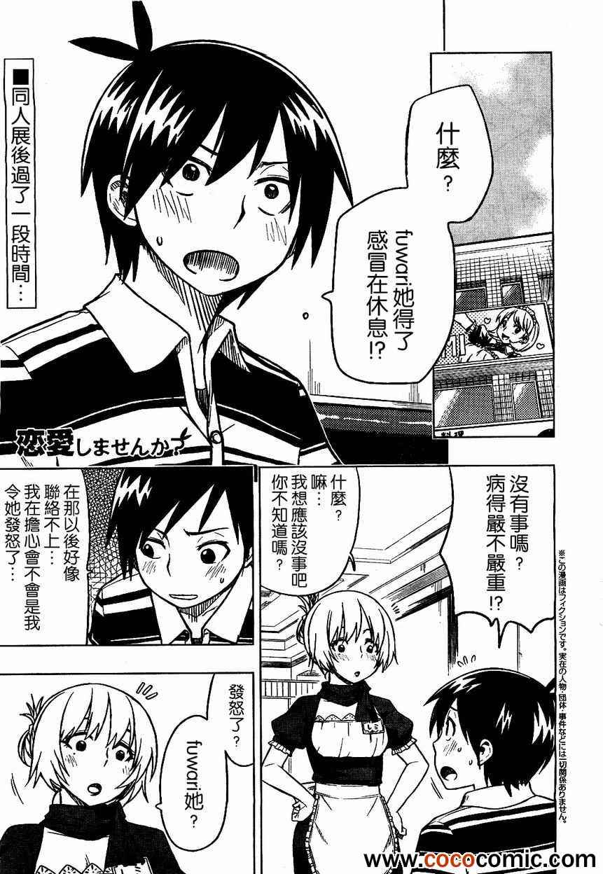 不談戀愛嗎 005集