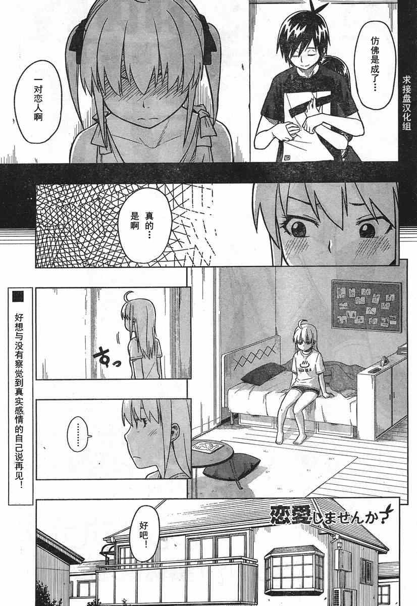 不談戀愛嗎 004集