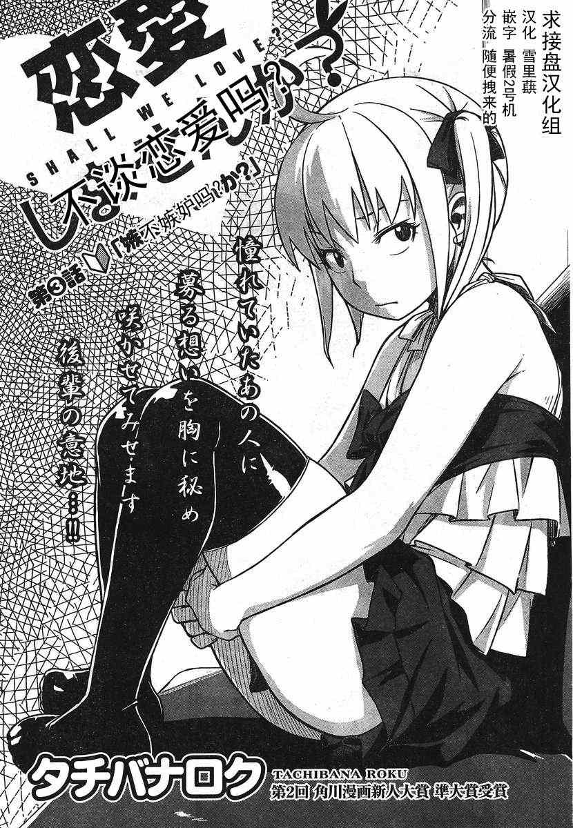 不談戀愛嗎 003集