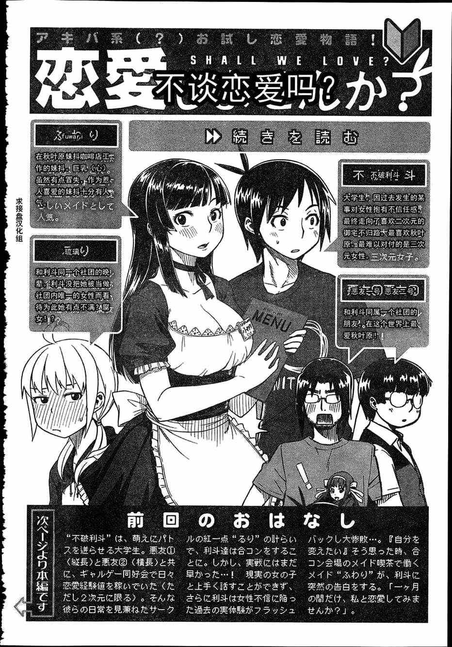 不談戀愛嗎 002集