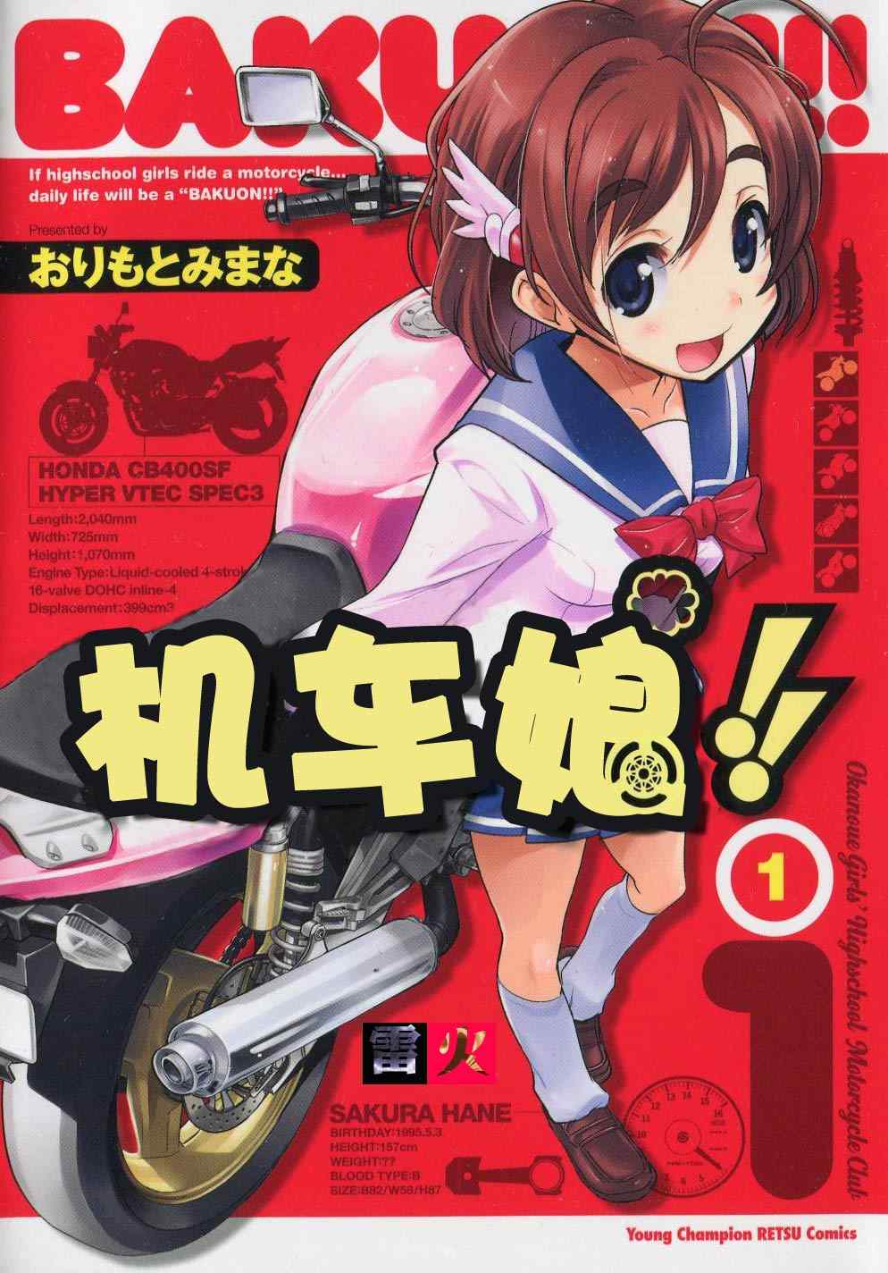 機車娘 000集