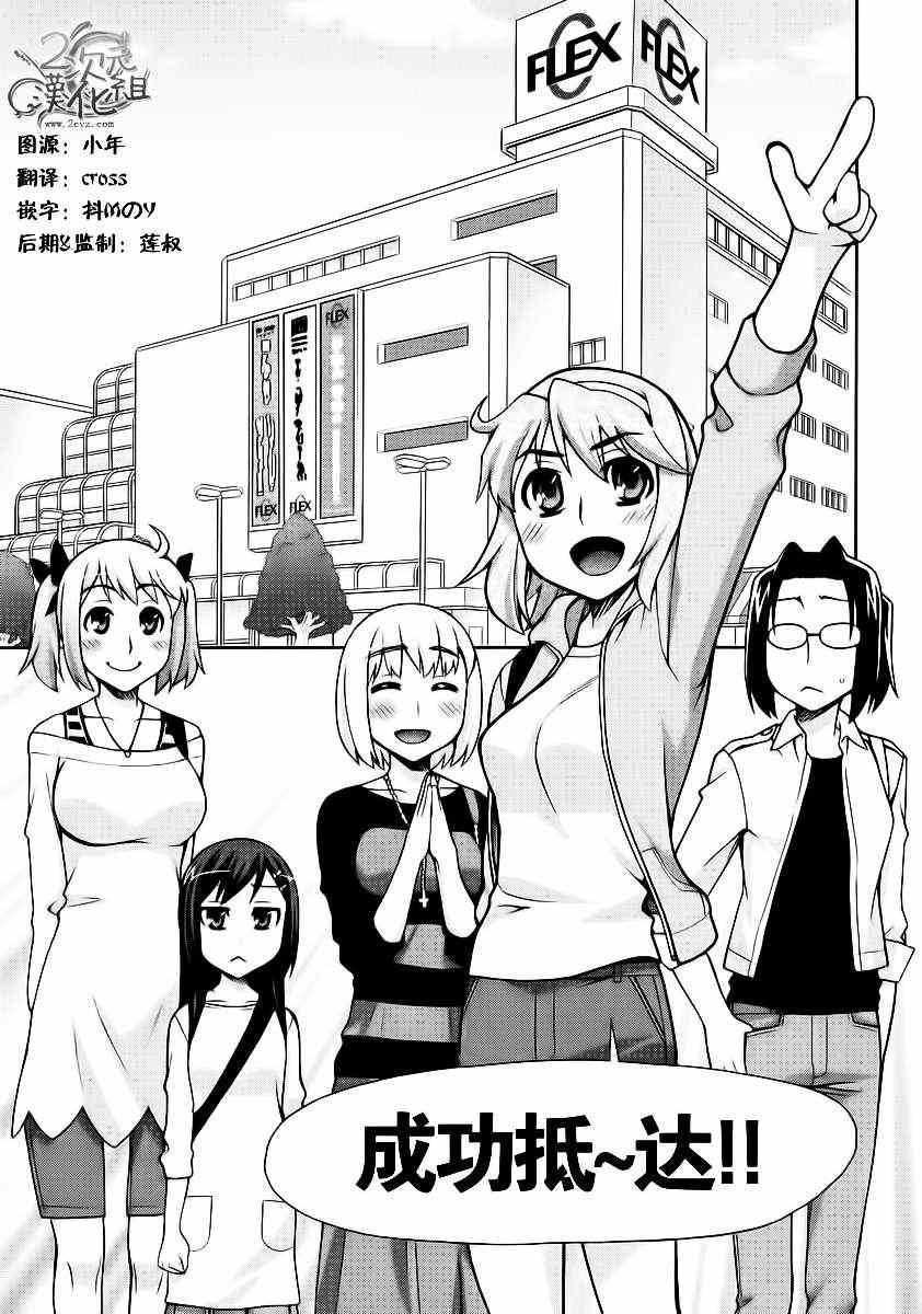 我的妹妹不可能是爆乳 006集