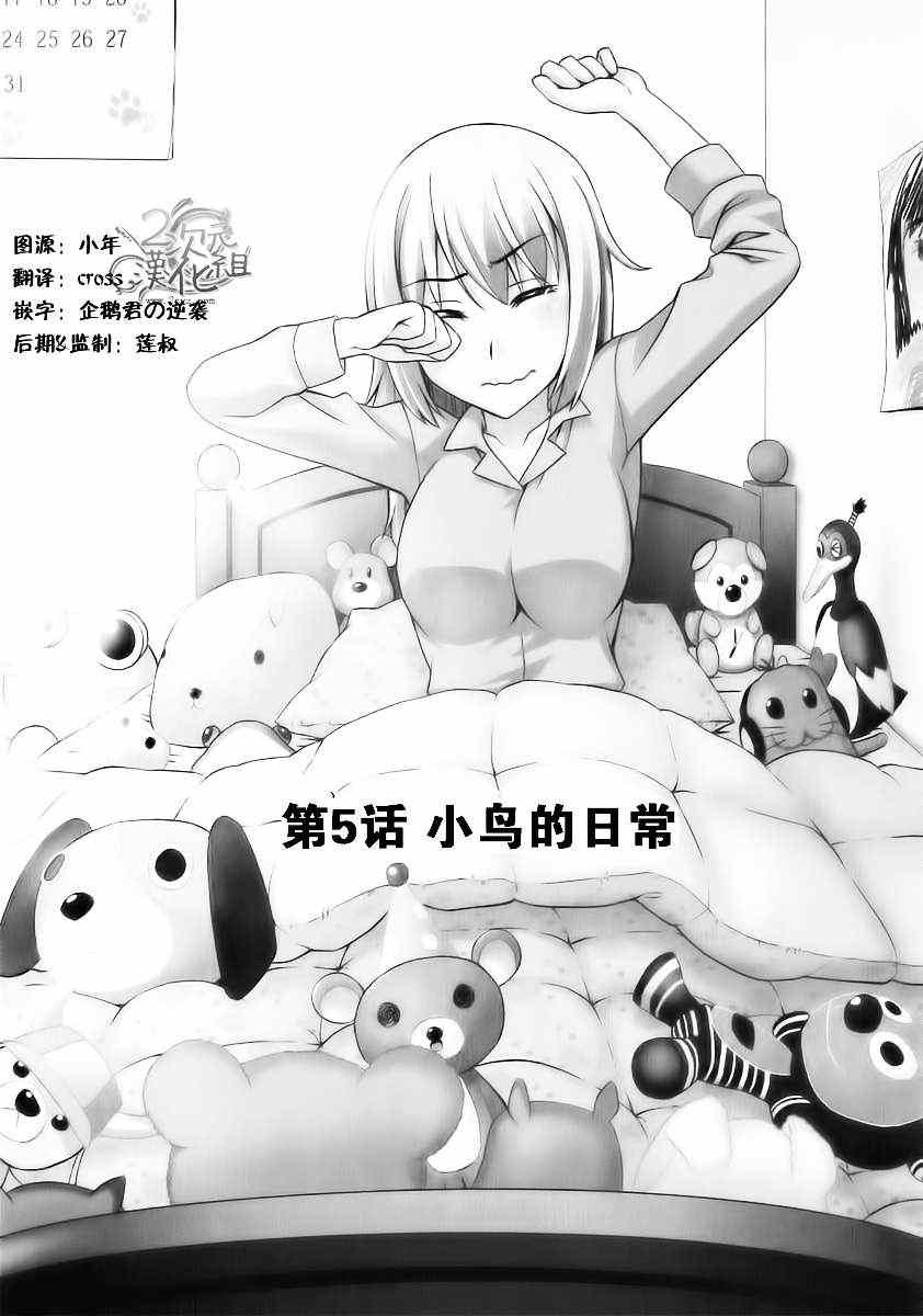 我的妹妹不可能是爆乳 005集