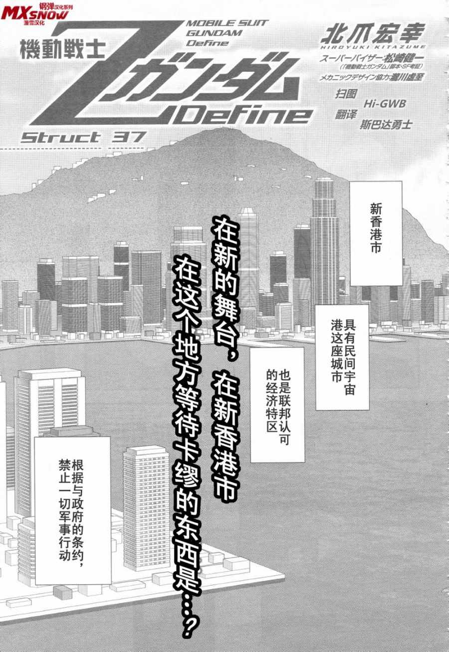 高達Z 037話