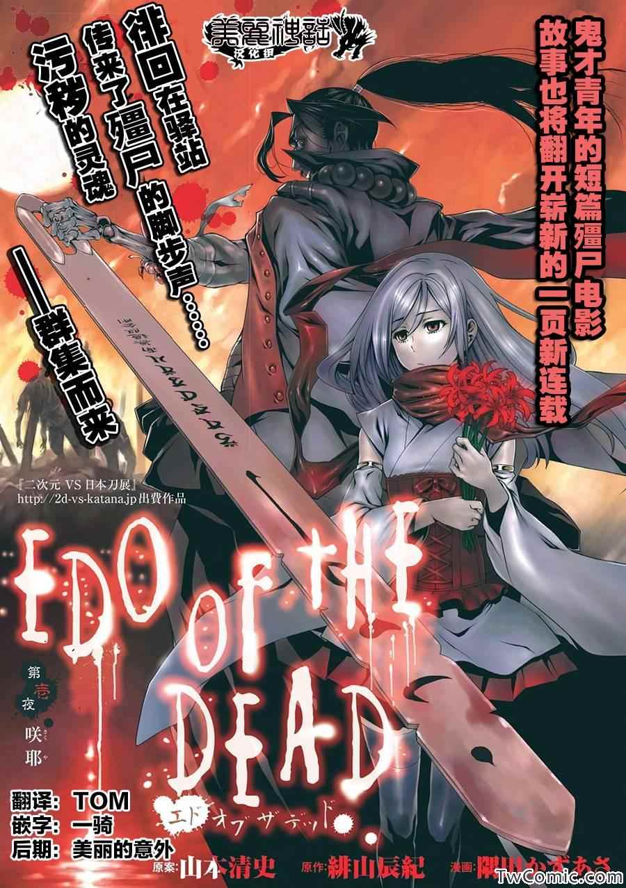 THE DEAD 001集