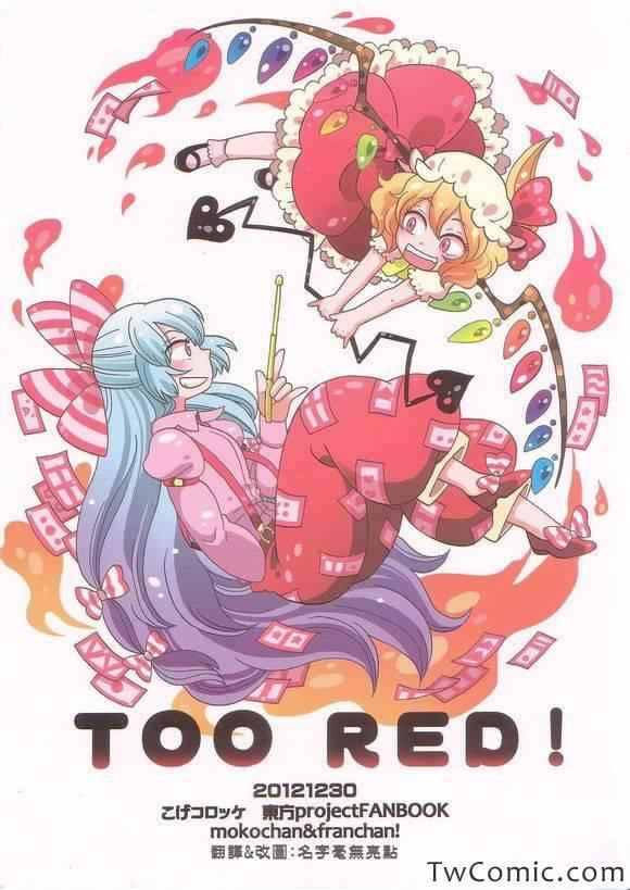 TOO RED 001集