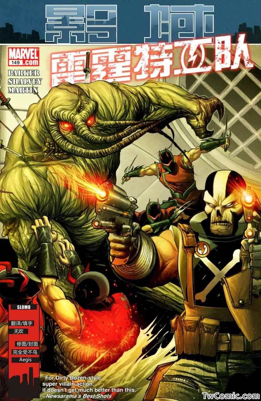 雷霆特工隊支線02卷