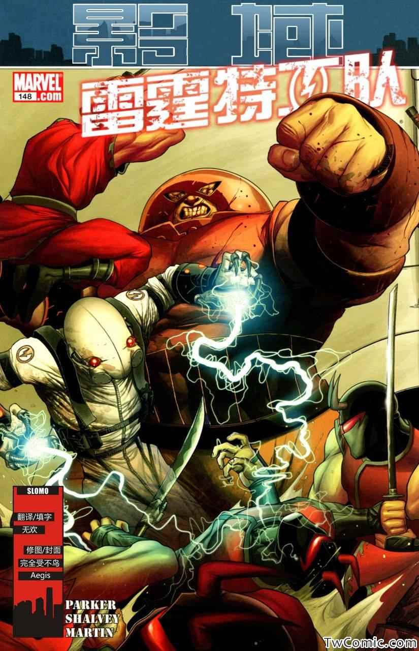 雷霆特工隊支線01卷