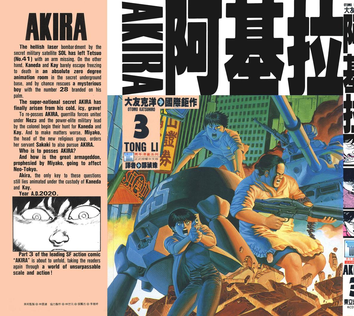 akira03卷