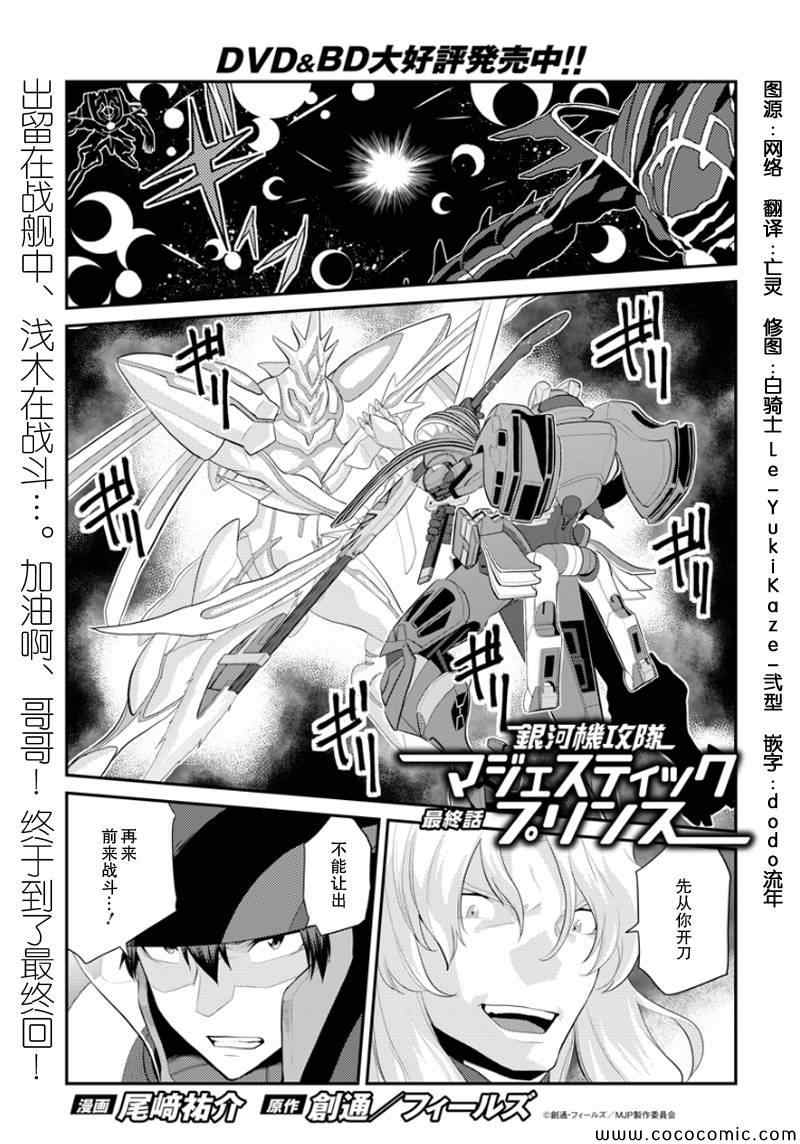 銀河機攻隊 008集