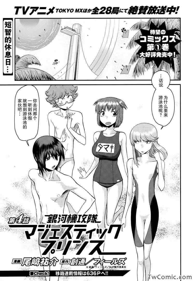 銀河機攻隊 004集