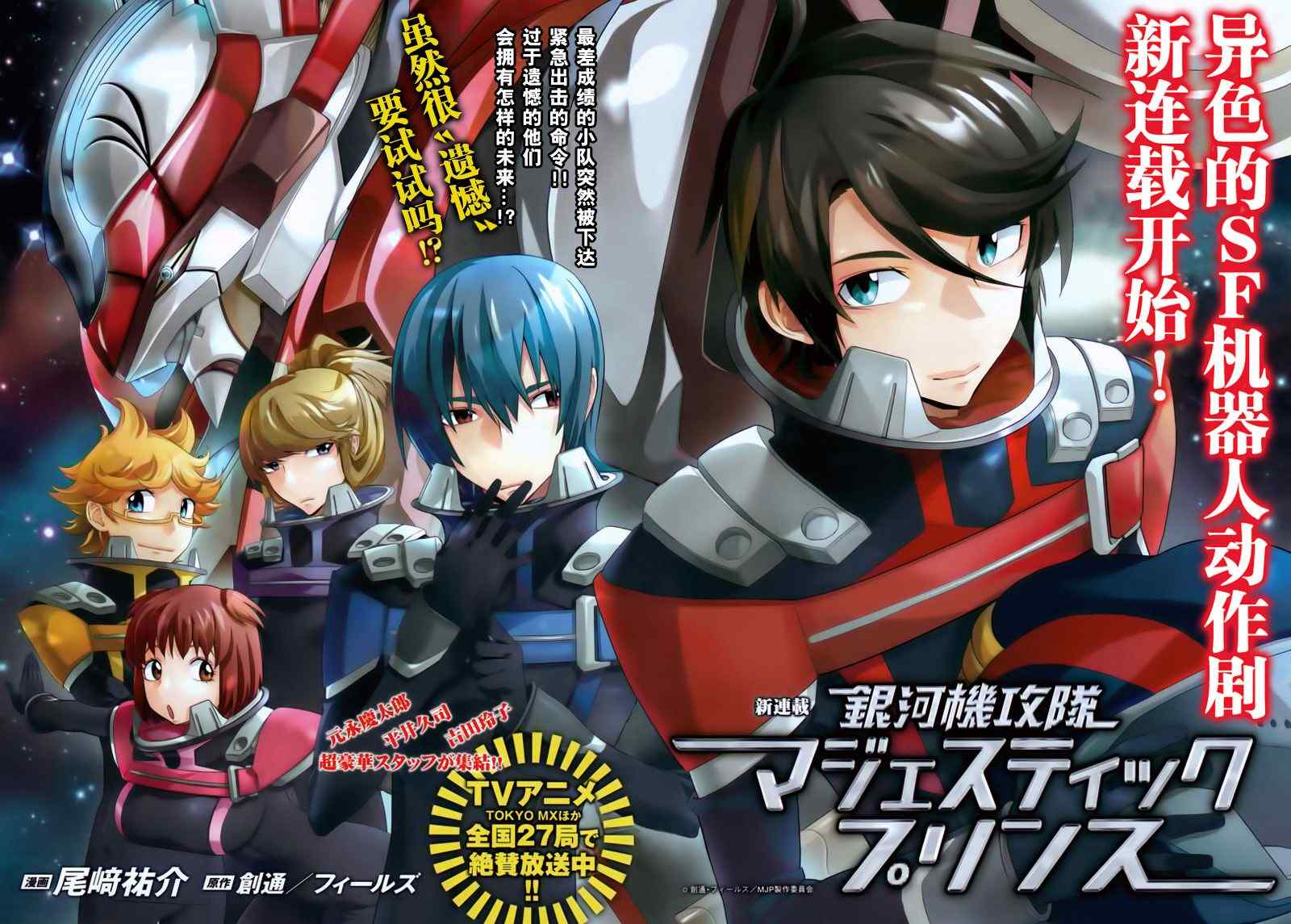 銀河機攻隊 001集