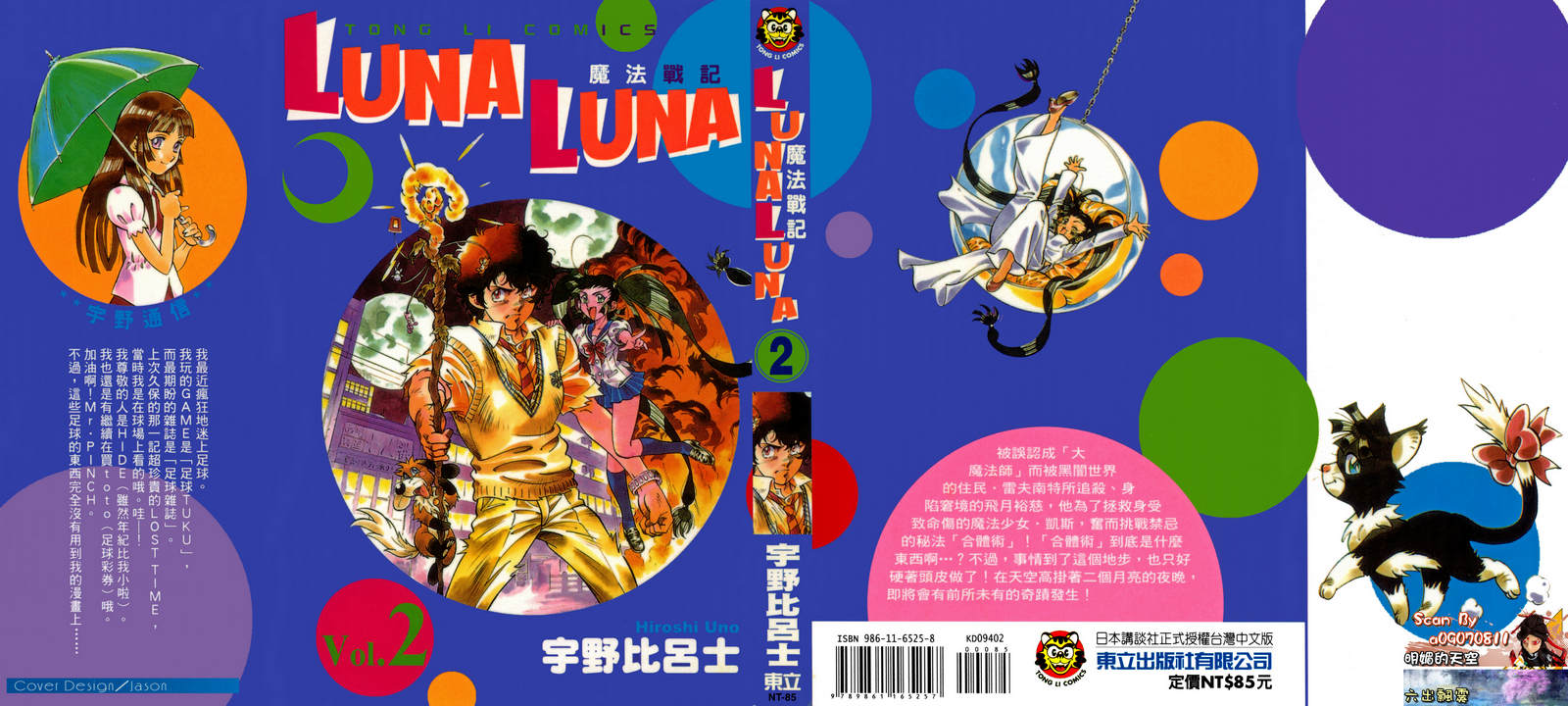 魔法戰記 02卷
