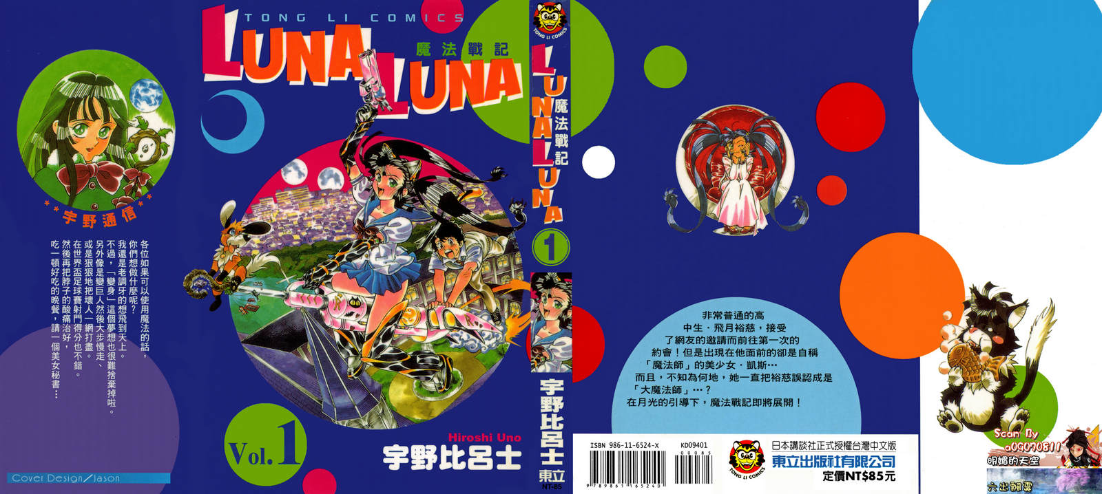 魔法戰記 01卷