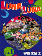 魔法戰記LUNA LUNA