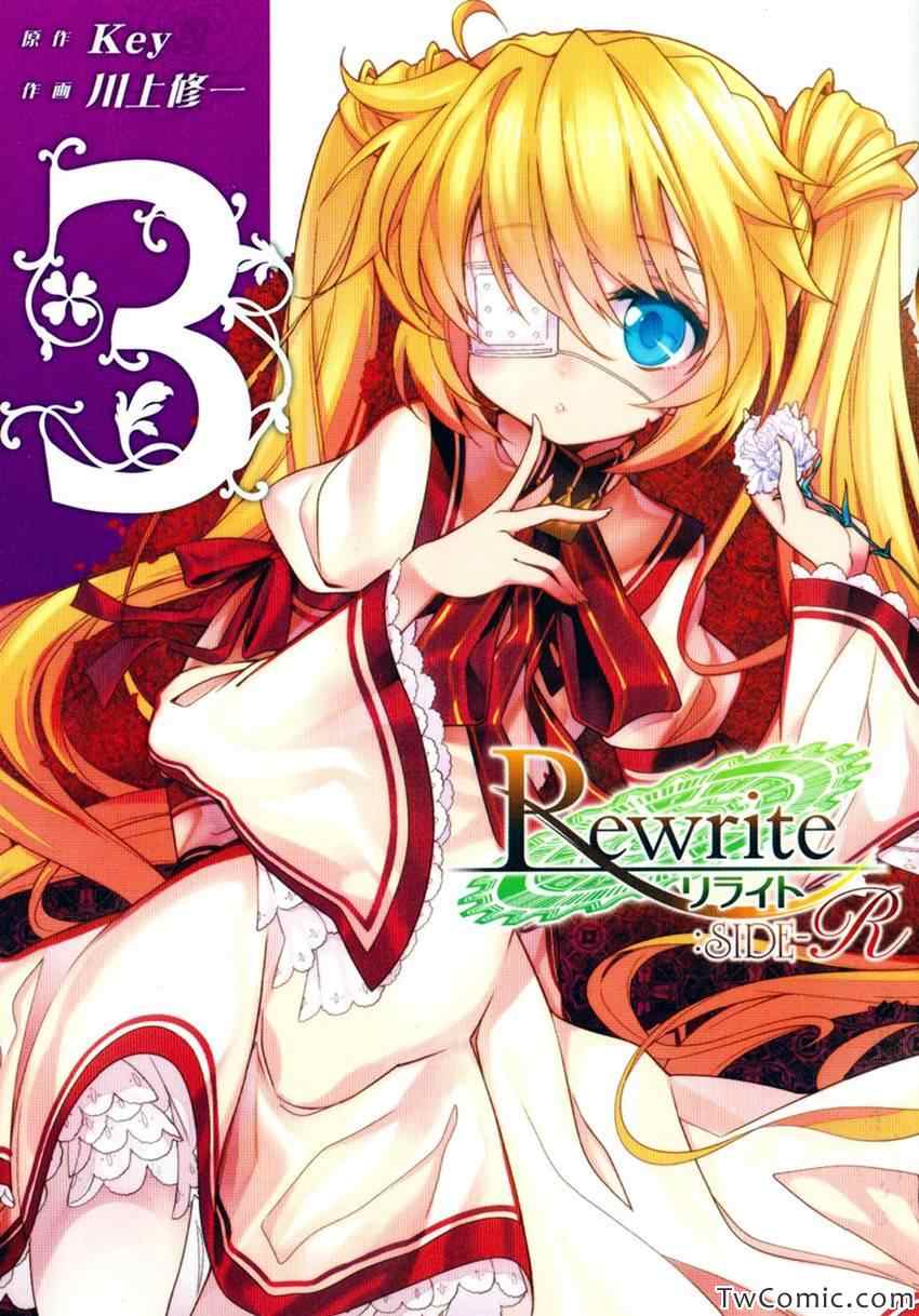 Rewrite 附贈話02