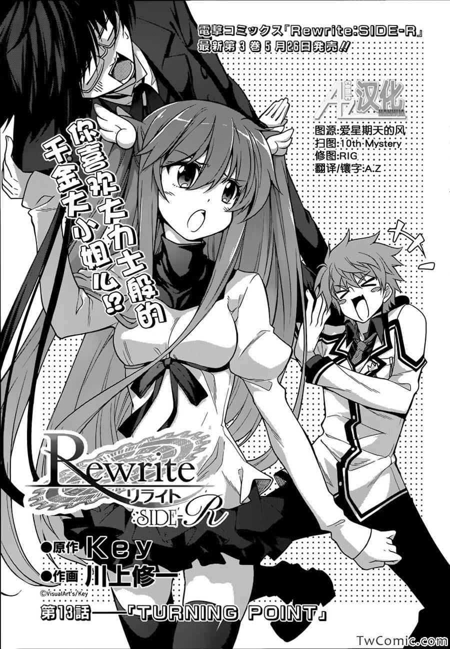 Rewrite 013集