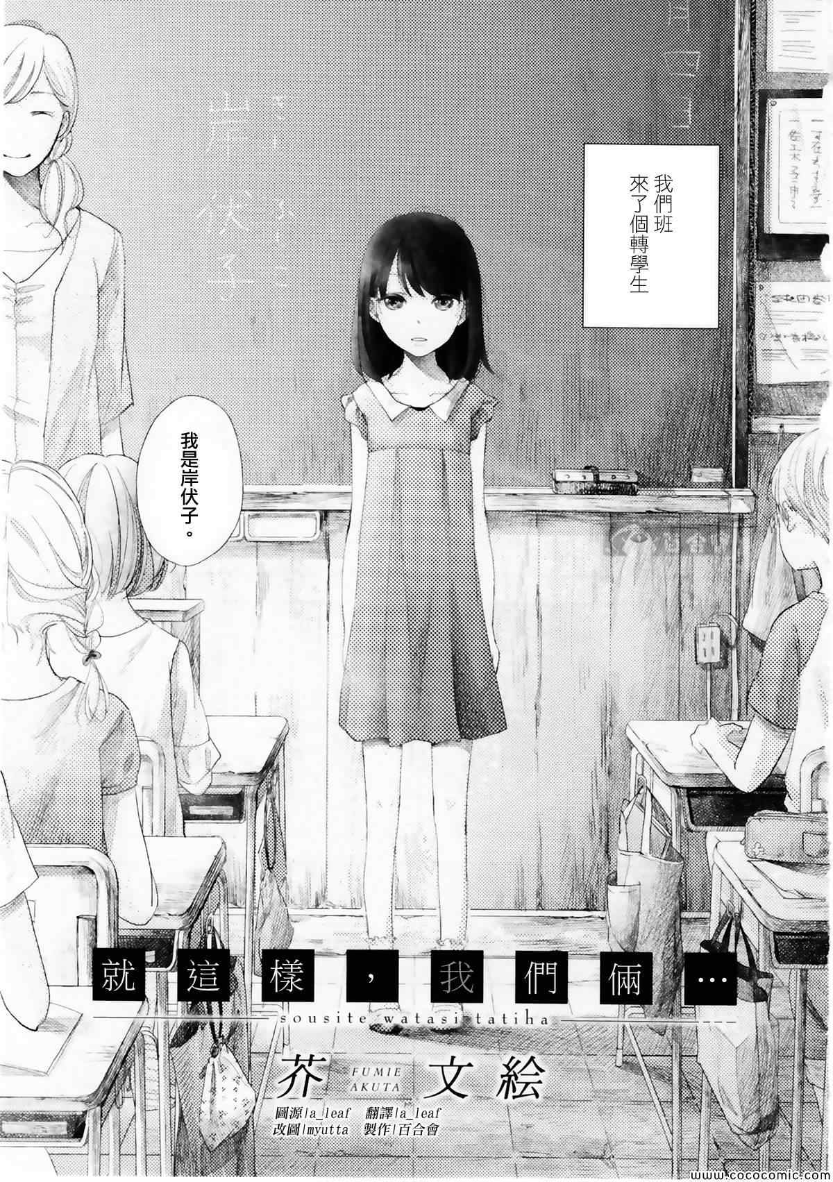 就這樣，我們倆 001集