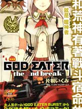 噬神者the 2nd break