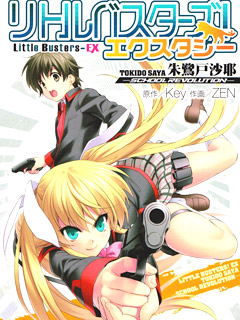 Little Busters EX 校園革命