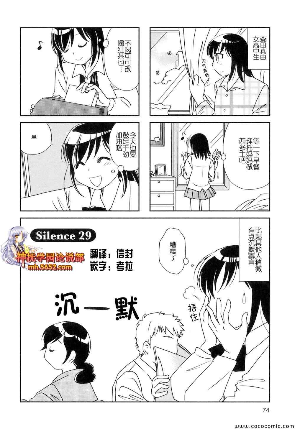 無口少女 029話