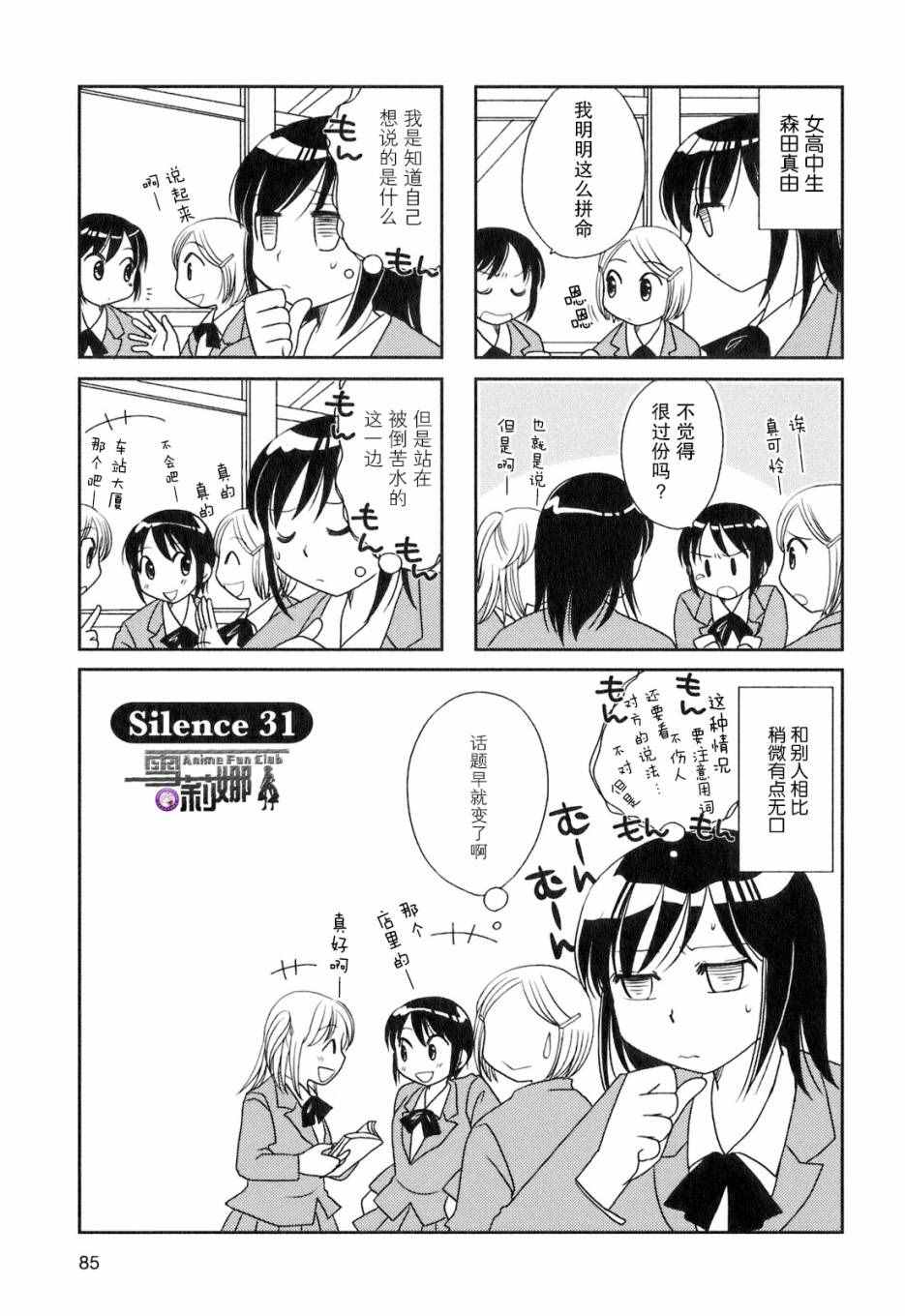 無口少女 031話