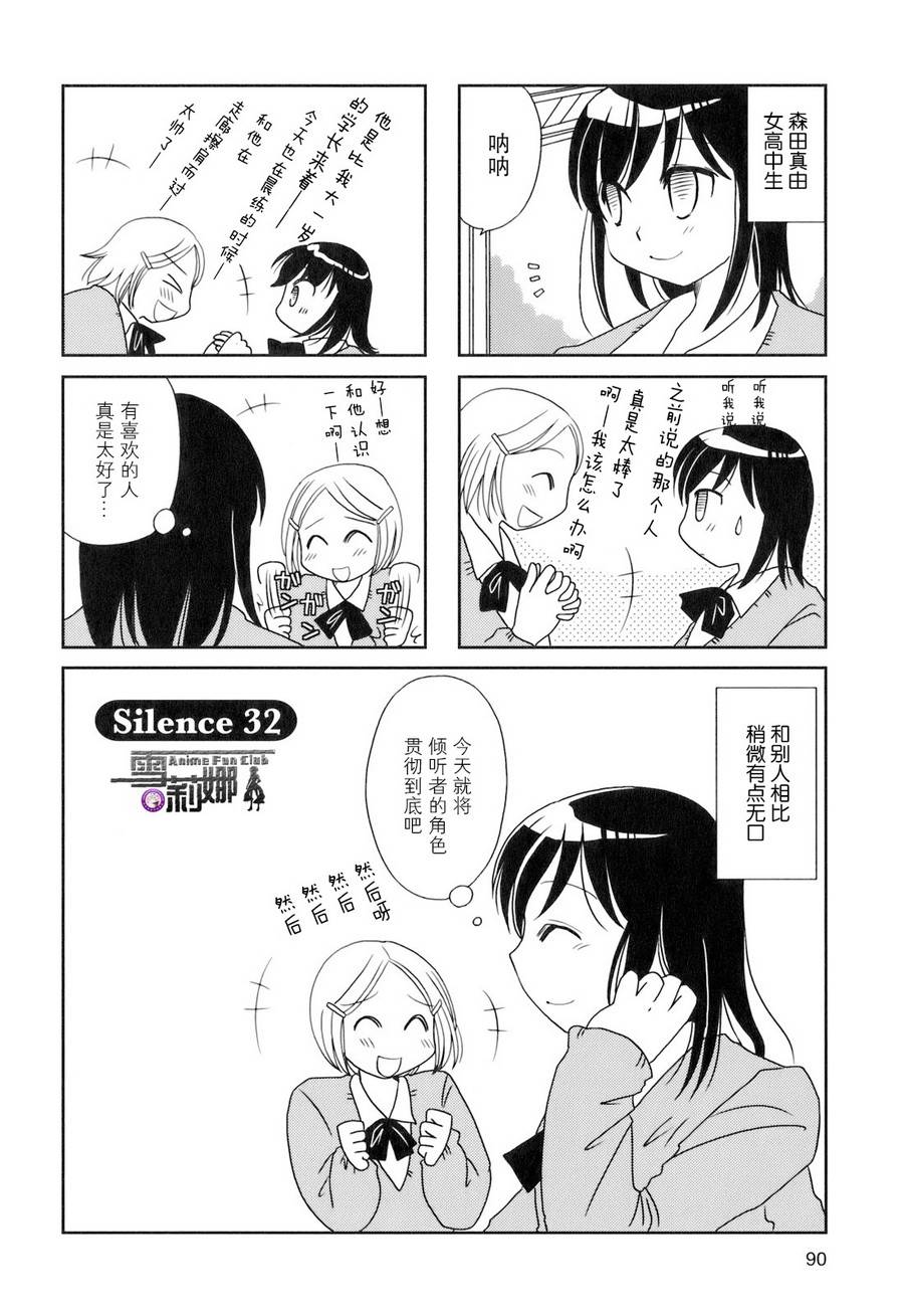 無口少女 032話