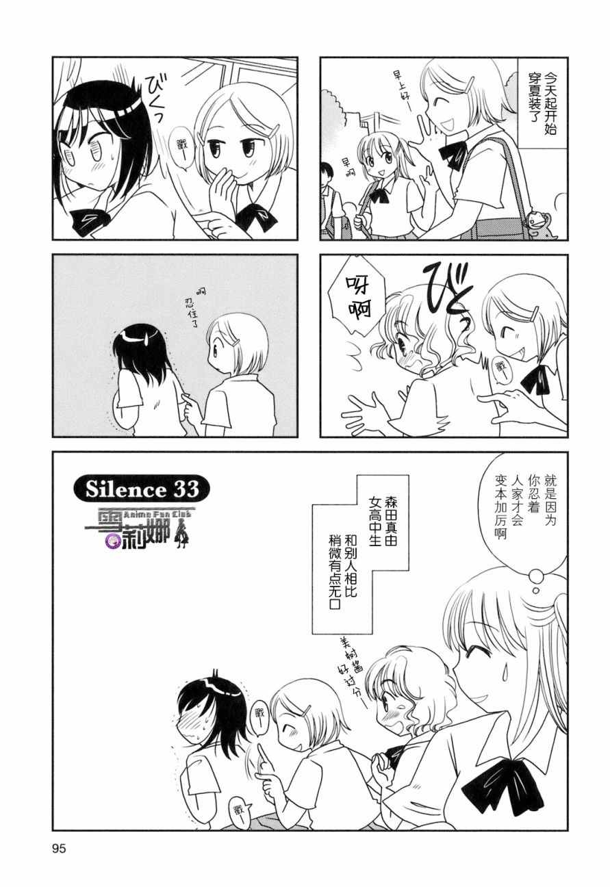 無口少女 033話