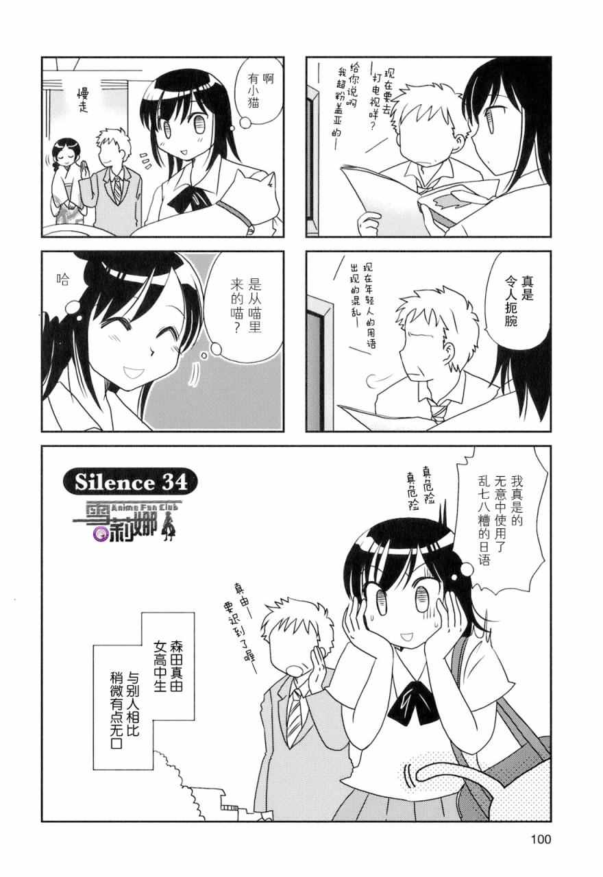 無口少女 034話