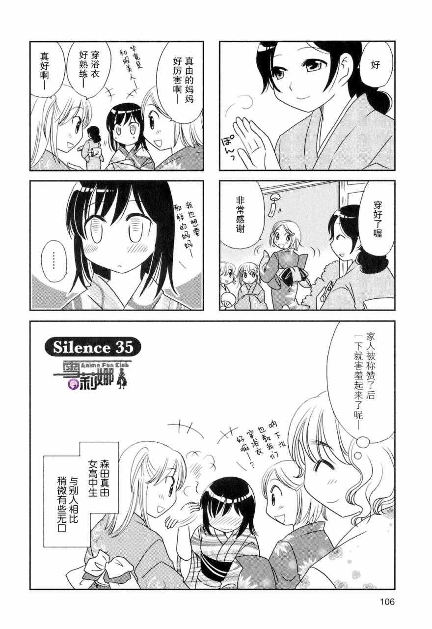 無口少女 035話