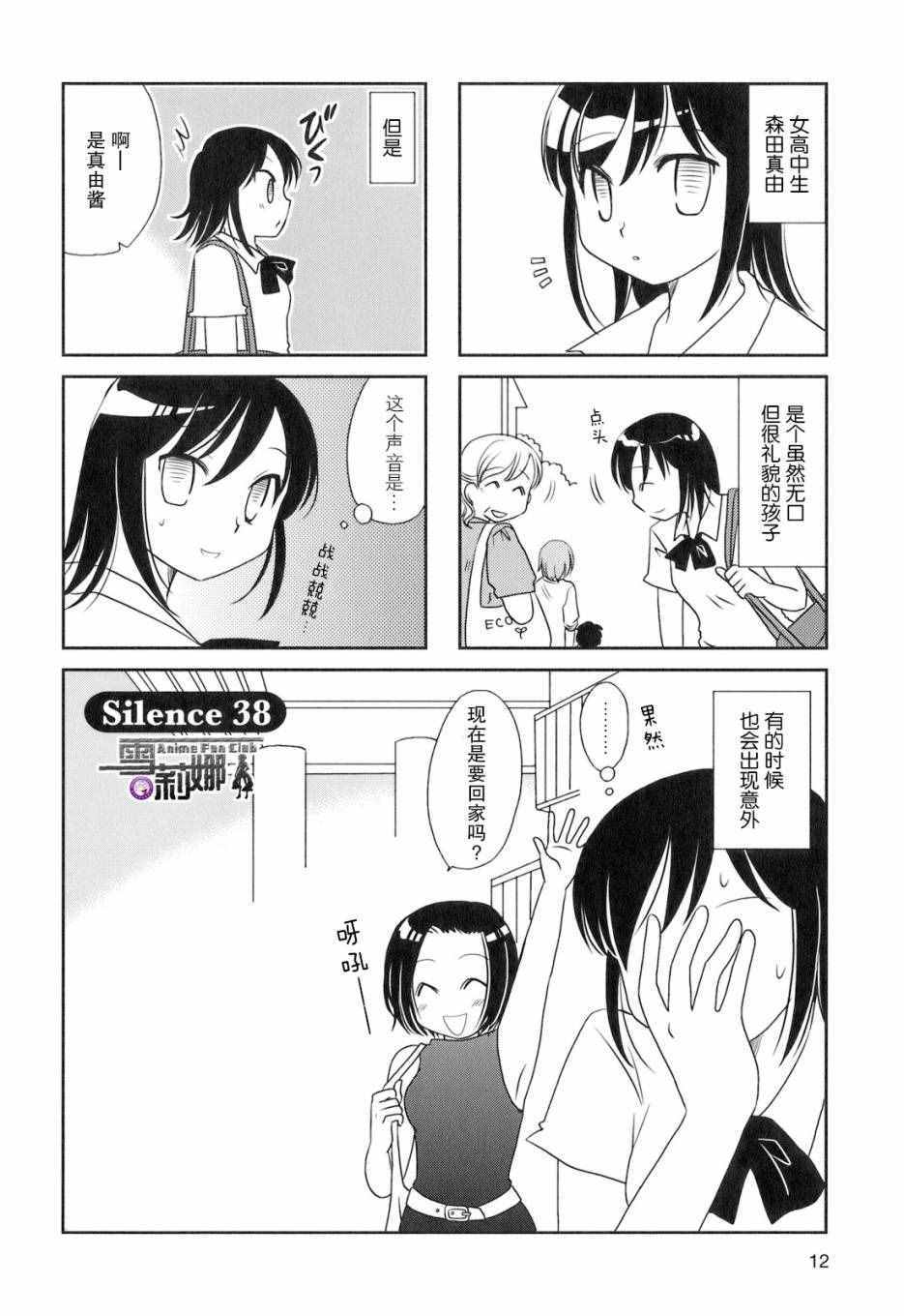 無口少女 038話