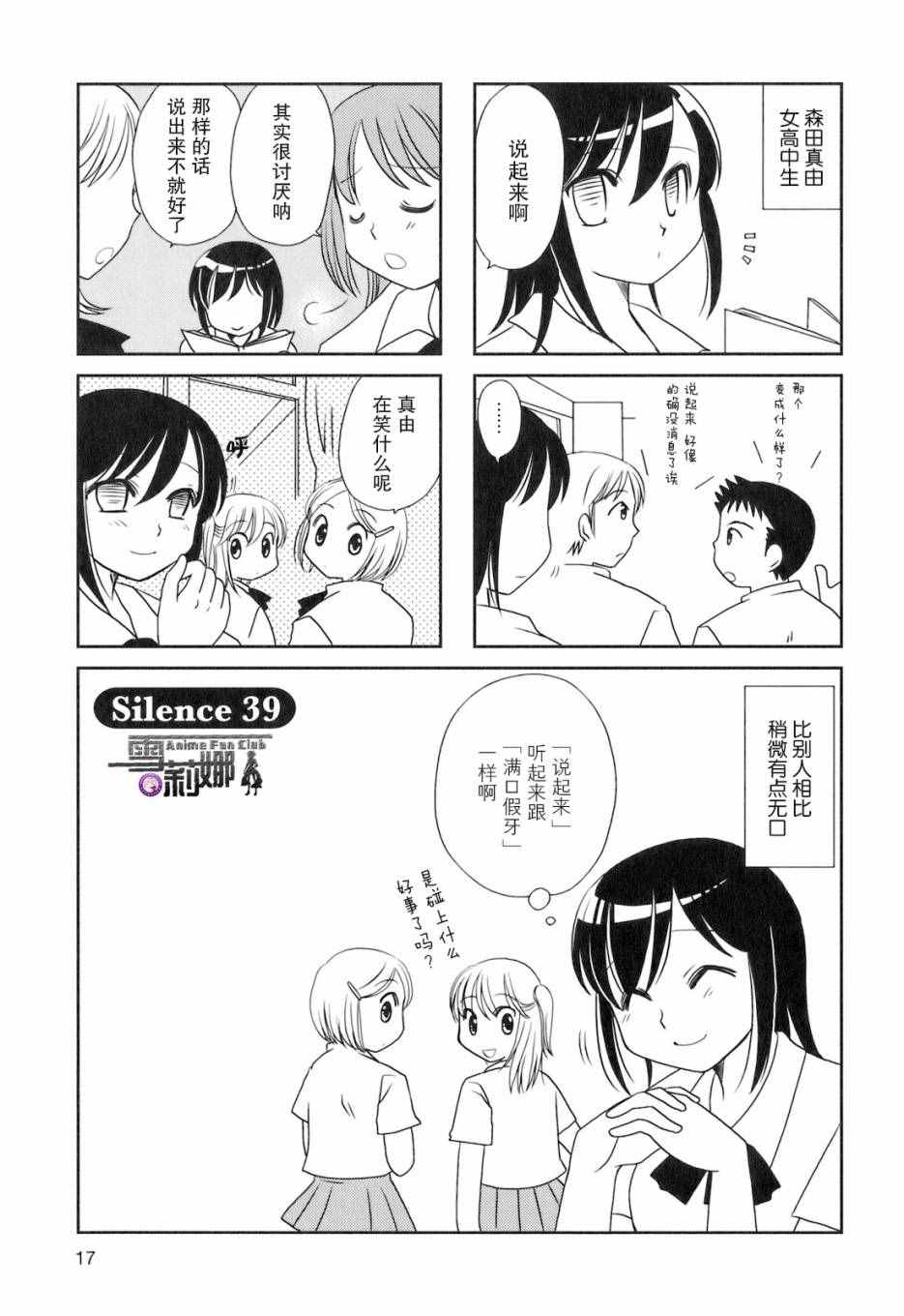 無口少女 039話