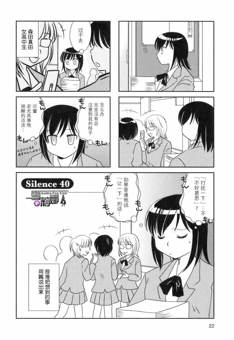 無口少女 040話