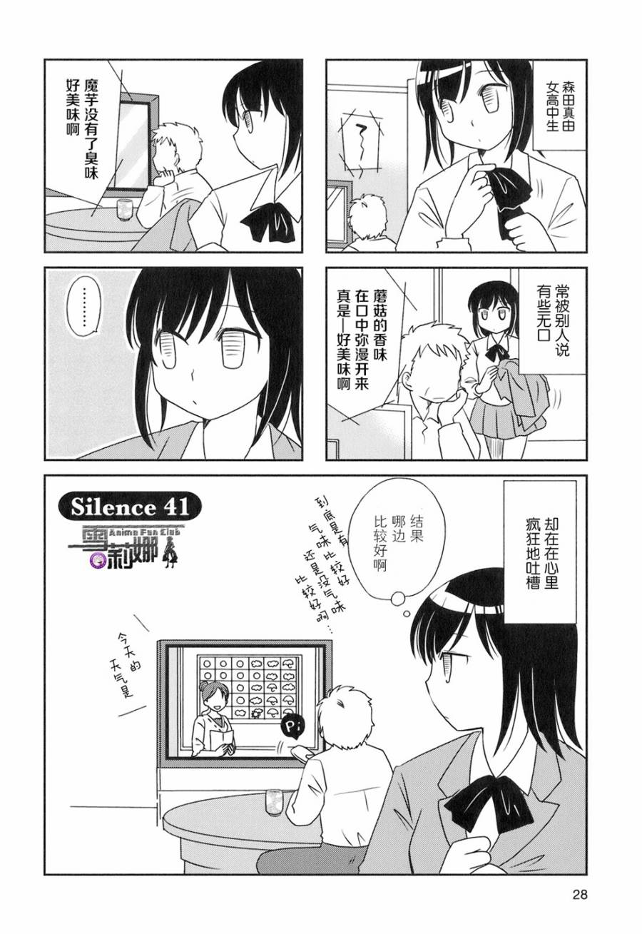 無口少女 041話