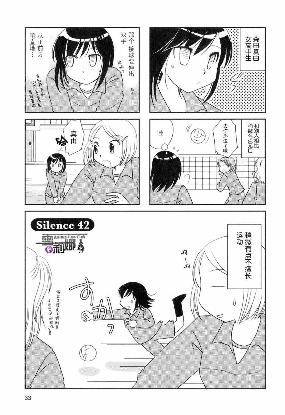 無口少女 042話