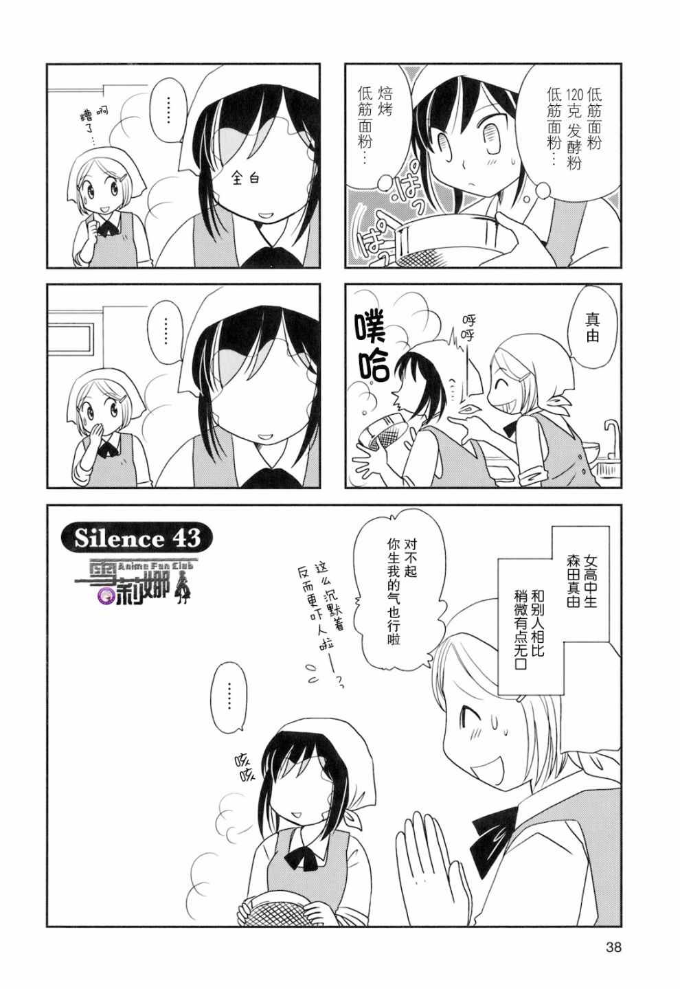 無口少女 043話