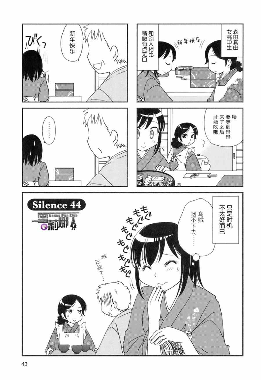 無口少女 044話