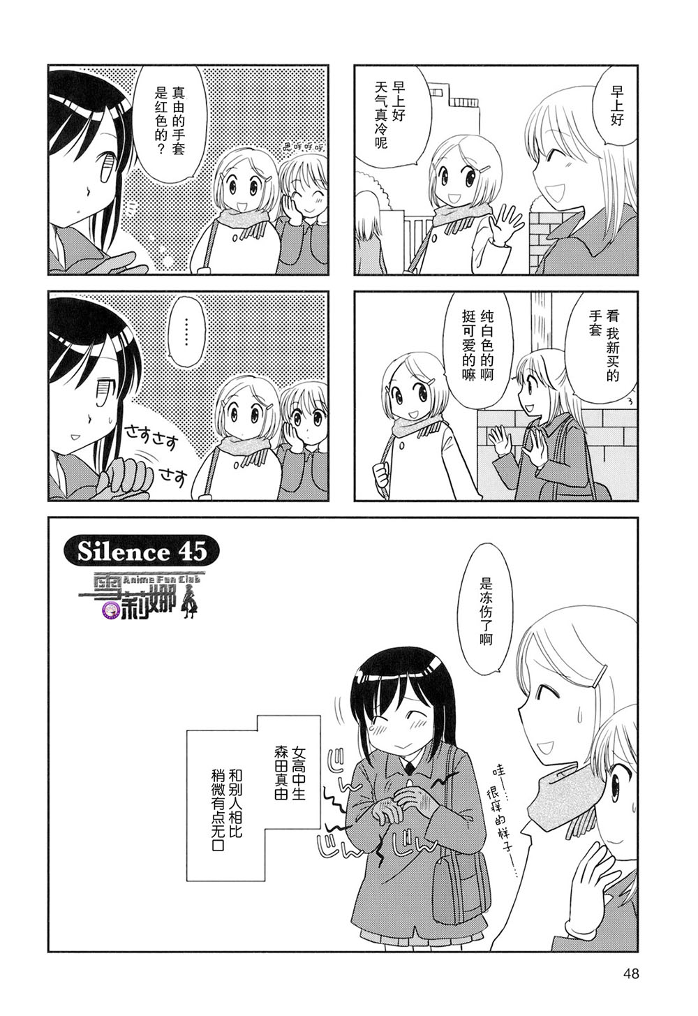 無口少女 045話