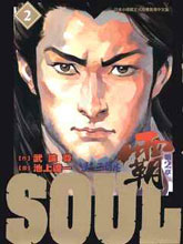 SOUL霸-第2章-