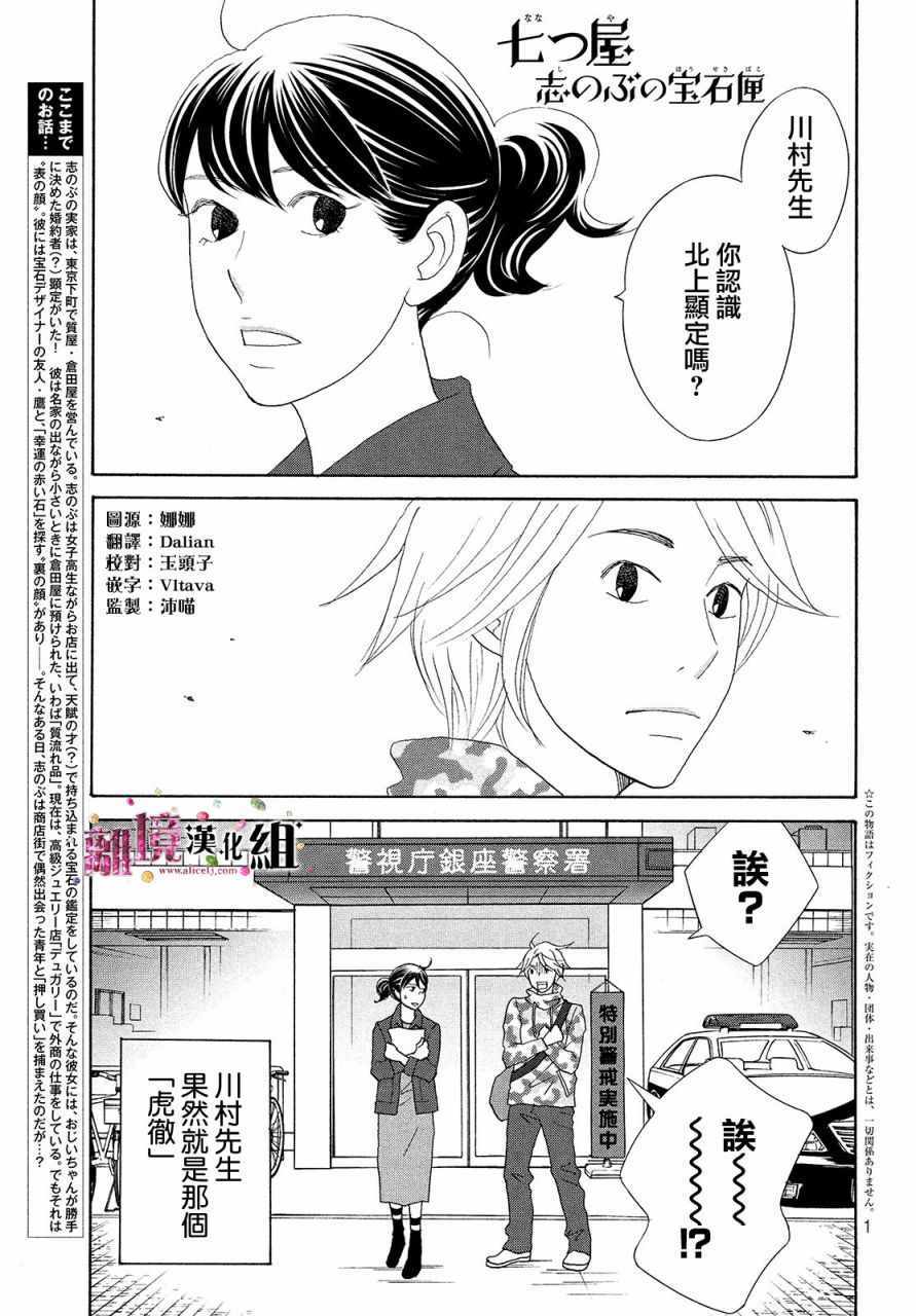 志野部的寶石匣 032話