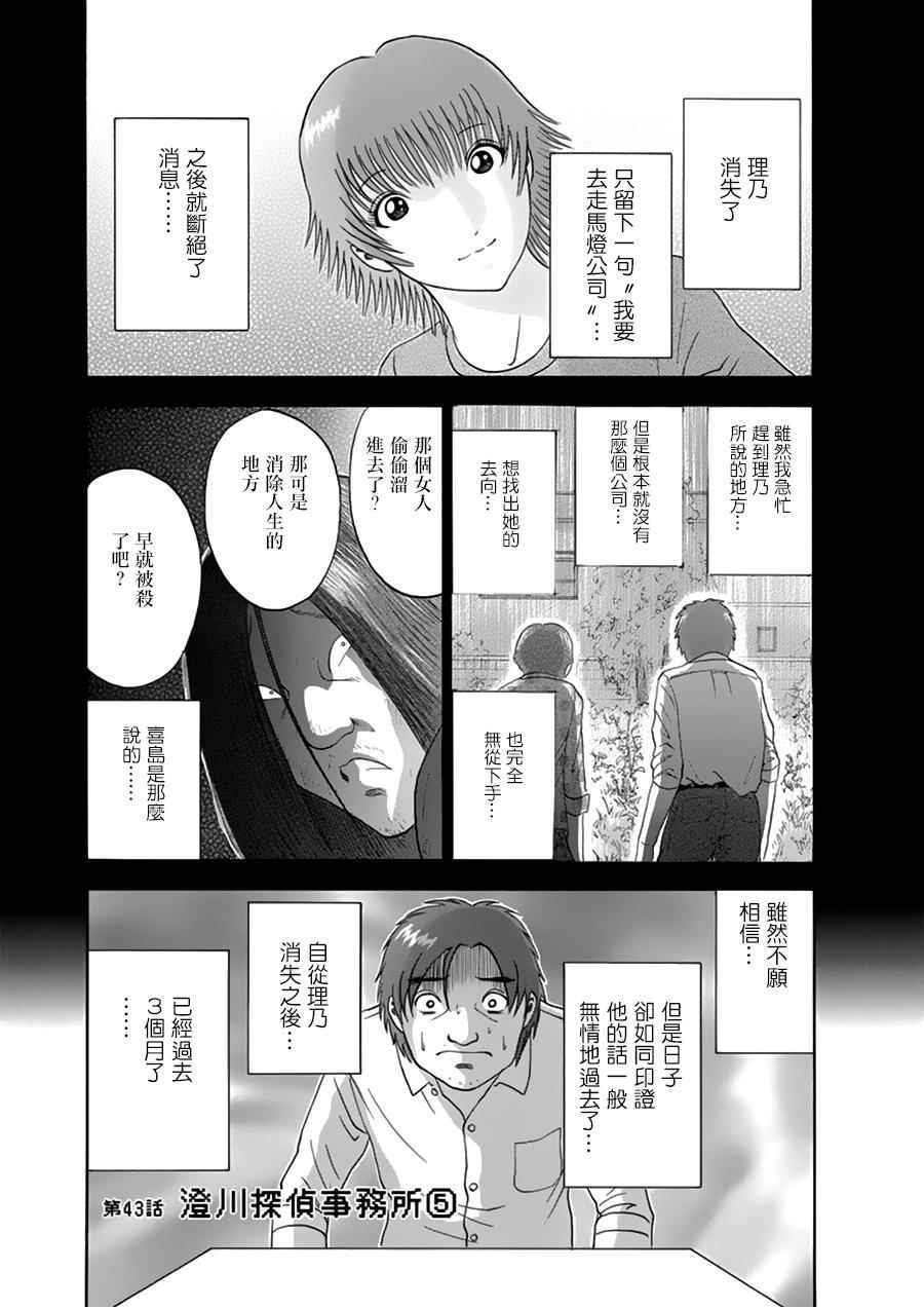 走馬燈 043話