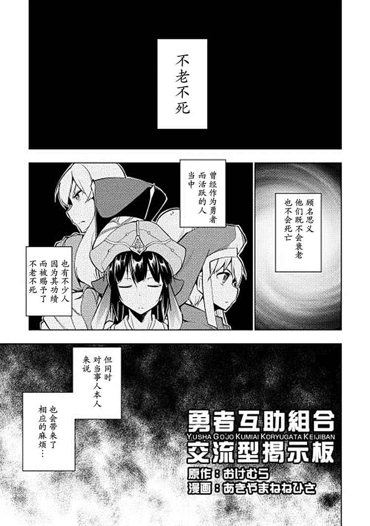 勇者互助公會 010話