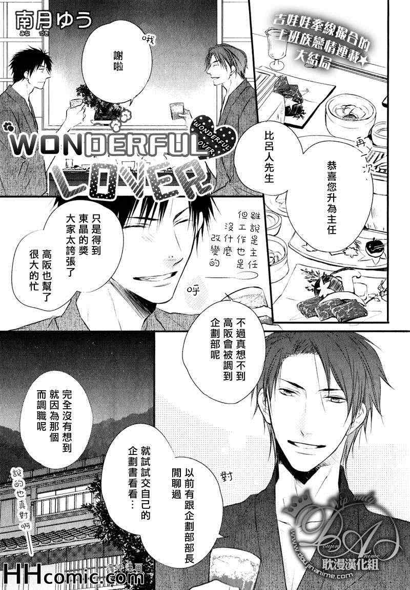 WONDERFUL 新篇05