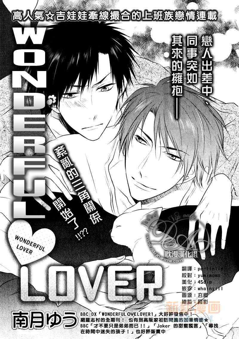 WONDERFUL 新篇03